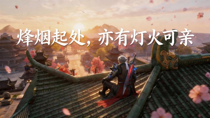 【烽烟盛景】跟着角色鉴赏烽烟美景截图