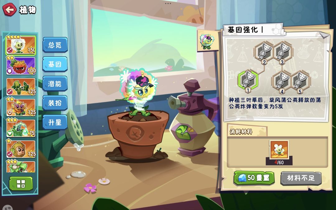 无基因榭寄生还不如无基因蒲公英截图