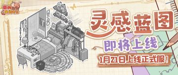 💡全新功能「灵感蓝图」即将上线正式服！