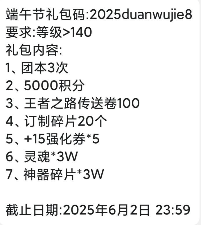 端午礼包码 1