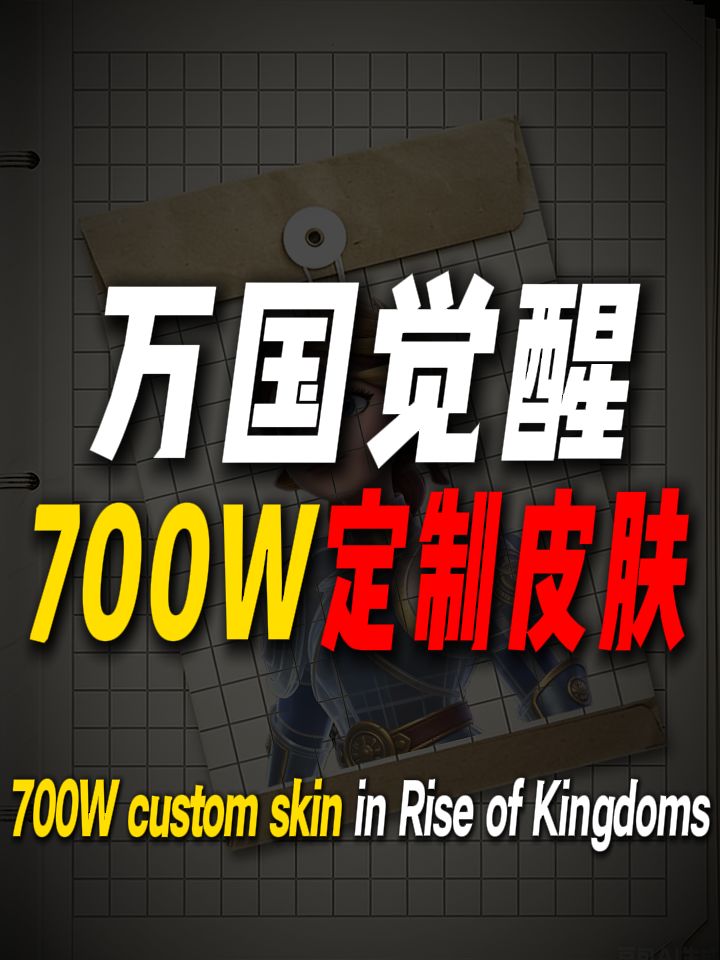 第2期|万国觉醒--700万定制皮肤截图