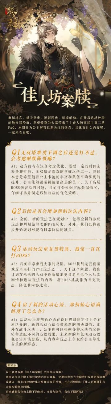 佳人坊案牍 | 第二期