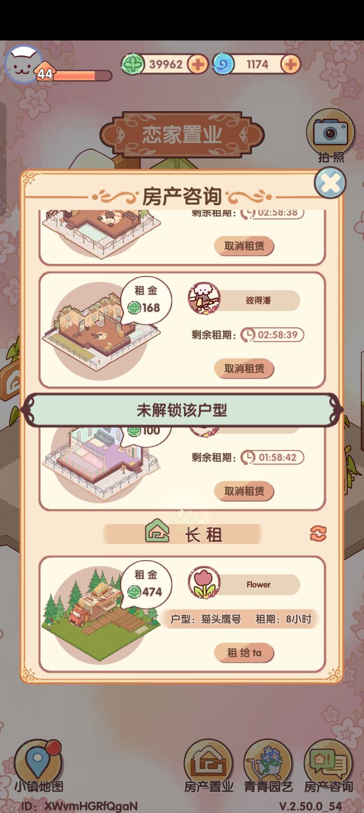 为何小生不能出租这个地方截图