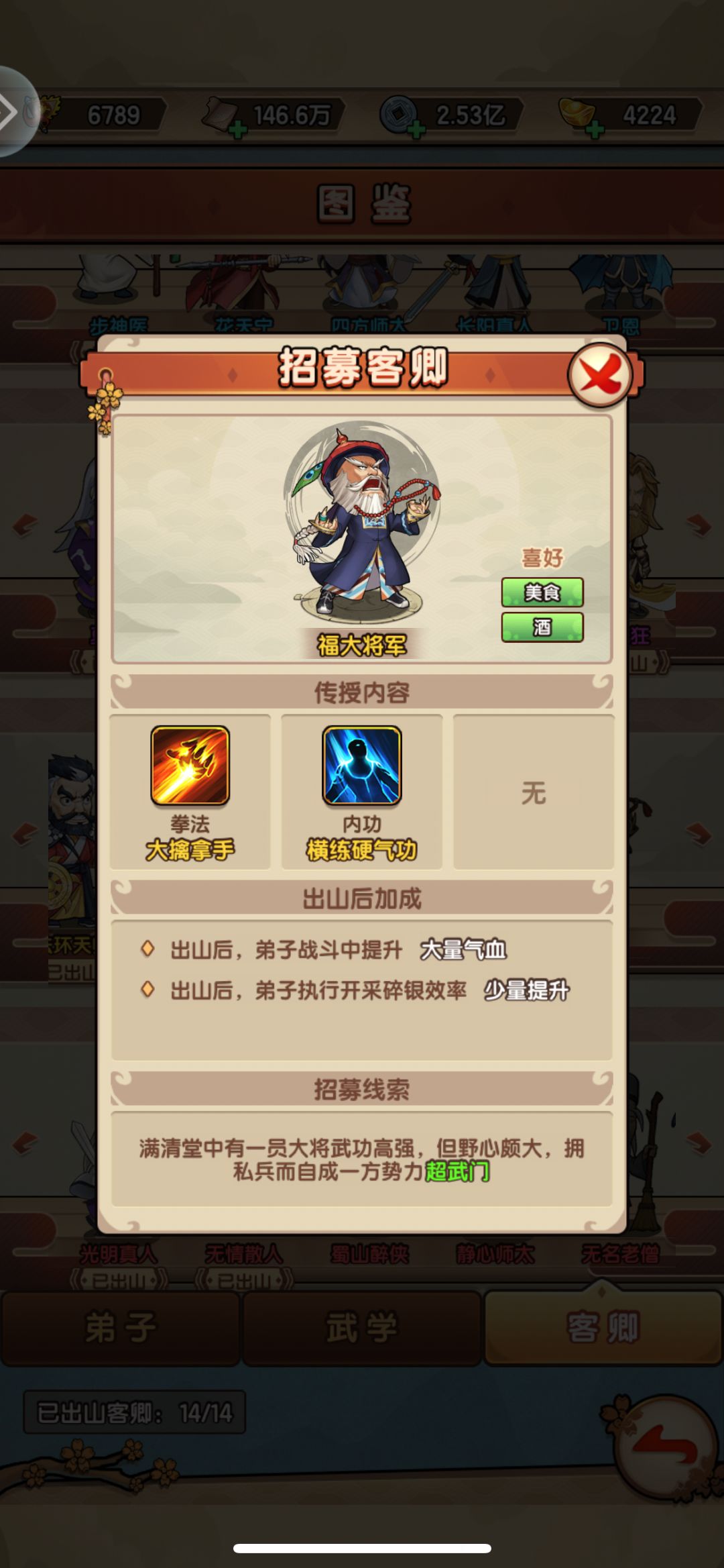 北狄太子与福大将军碎片怎么获得 2