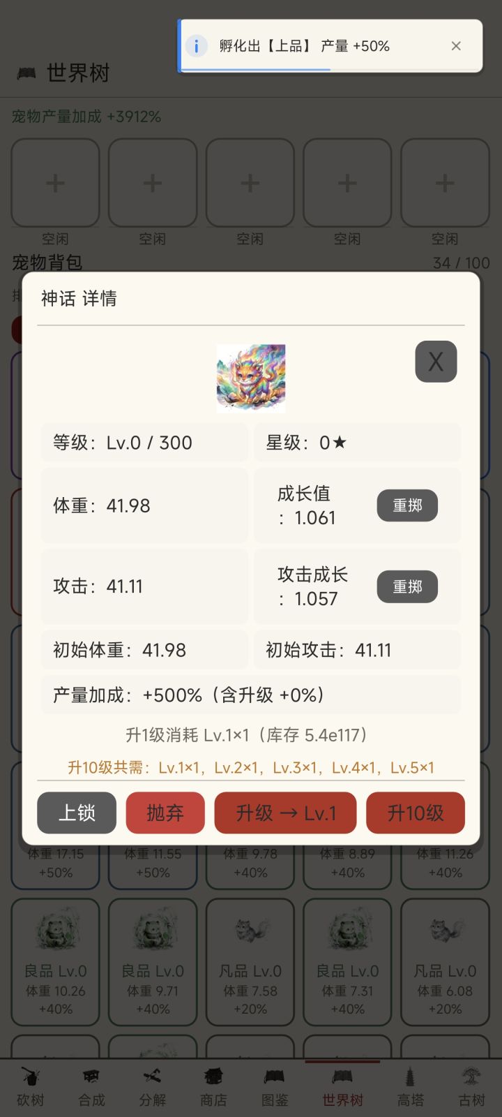 能不能把宠物洗练加一个保底机制，有时候约洗约低[表情_捂脸哭]截图