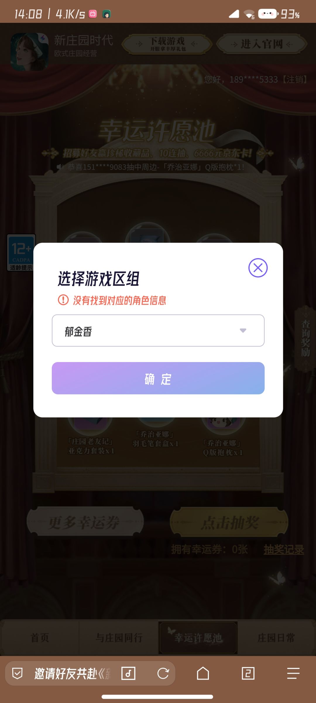 我要怎么样拿到绑定我的区领取礼包? 1