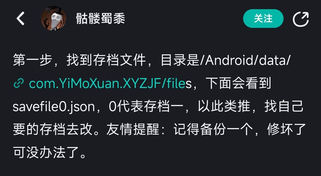 快速二周目方法 不用云存档 总结 1