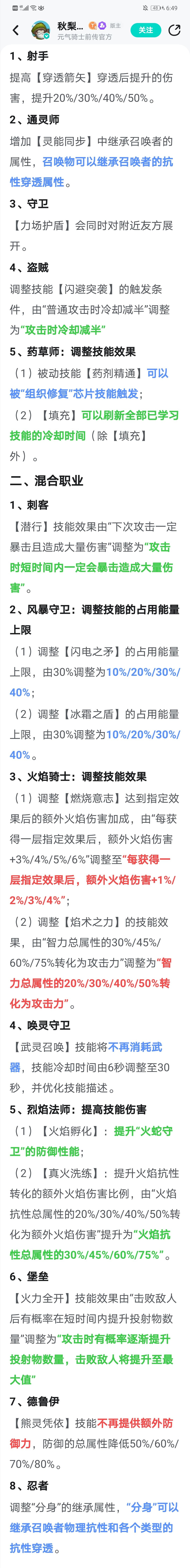 职业平衡终于发了 2