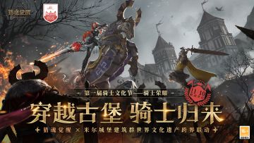 骑士文化节活动开启，沙盘三阵营再启征程！——11月10日更新公告