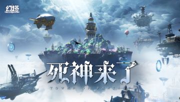 《幻塔》幻想新生日