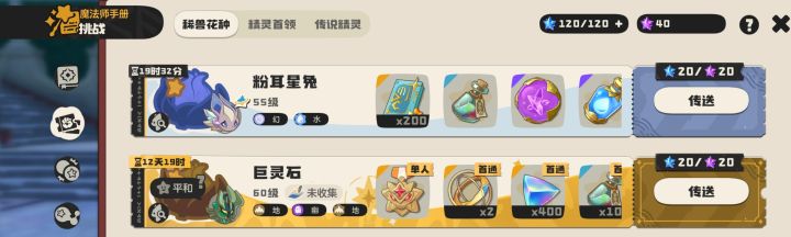异色花种粉耳星兔截图