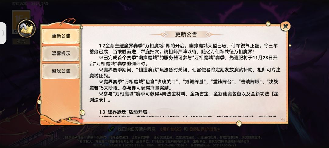 11.20 先遣更新——万相魔域 2
