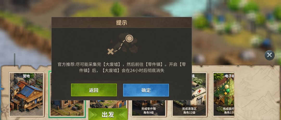 大废墟的资源要全部采集完再开启零件镇吗 2