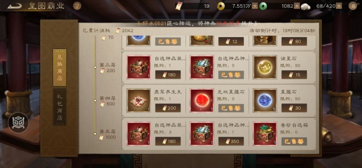 奇珍铜雀升4星VS玉玺升3星优先选择解析截图