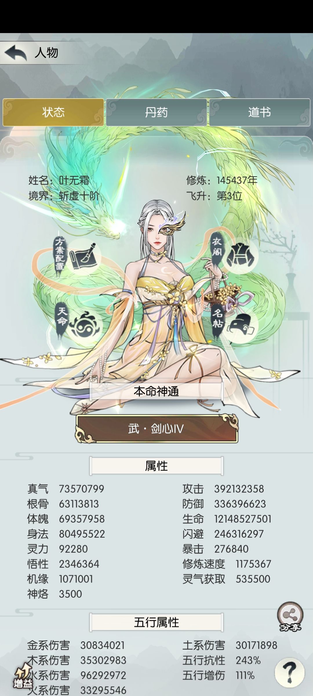 风天帝附体，六天镇压刑天 3