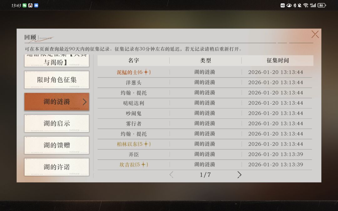 抽卡省流总结:大败而归 9