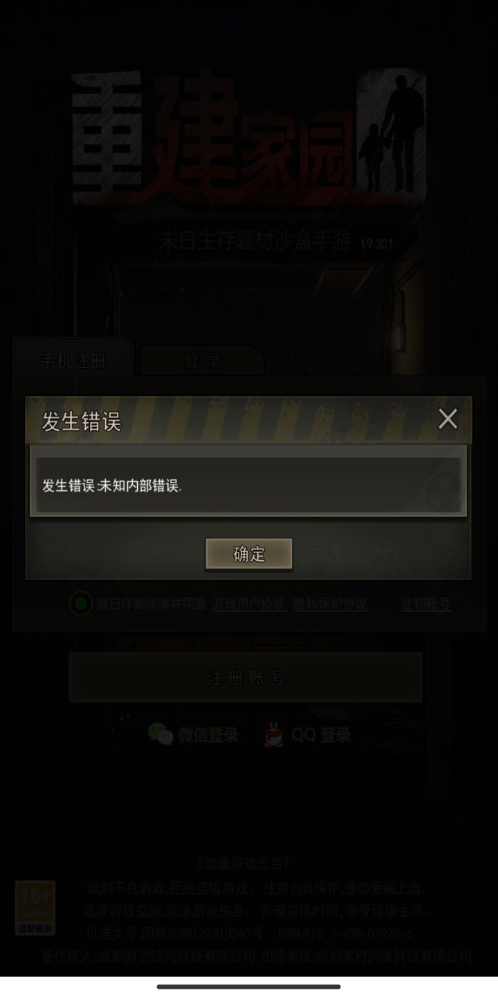 QQ重置了下密码,QQ登录不了了,一直报错,我QQ在线跟不在线都登录不了截图