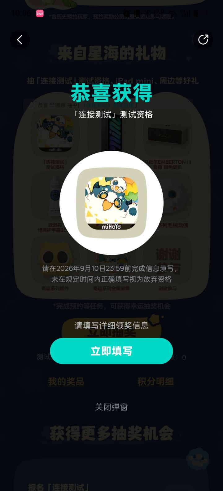 终于轮到我截图