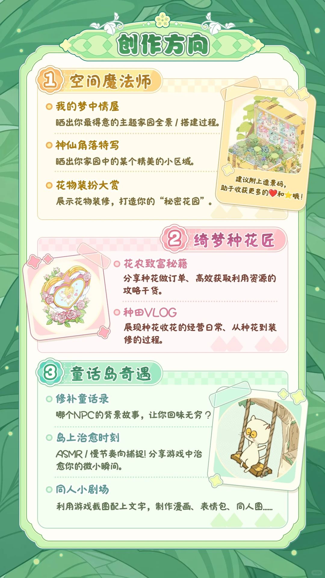 🎁二测创作大赛:我的童话岛造物漫游指南! 2