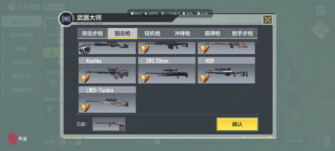 (全钻石迷彩,全武器传奇,全成就勋章) 6