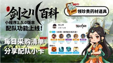 【剑之川百科】配队功能上线！萌新们有福啦！