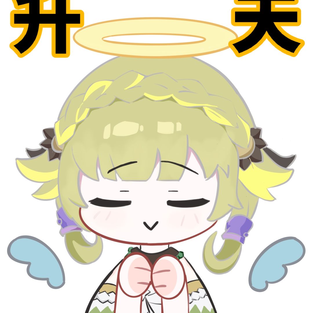 【艾露娜表情包】升天 1