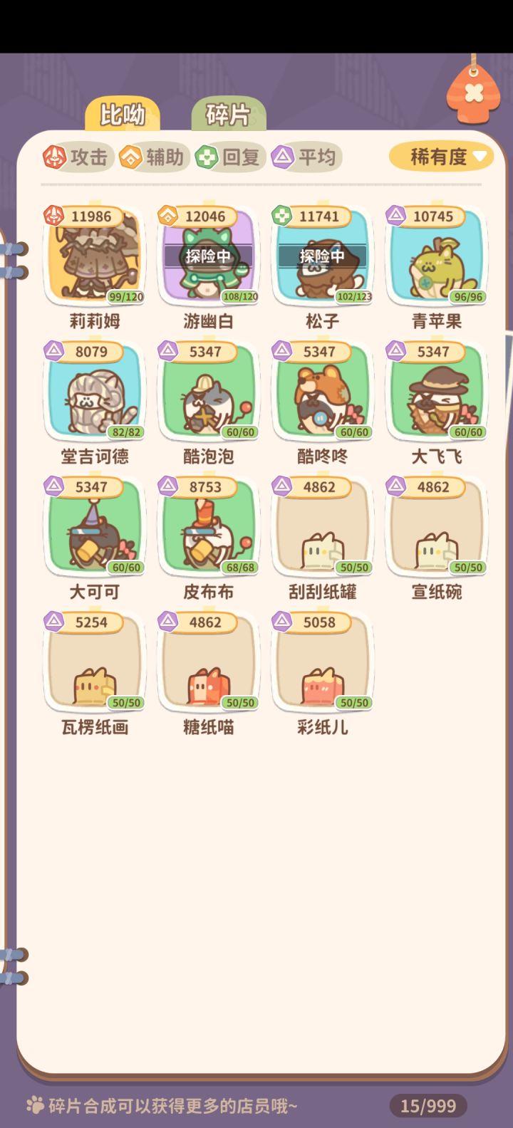 【活动二】比呦们列阵问好！截图