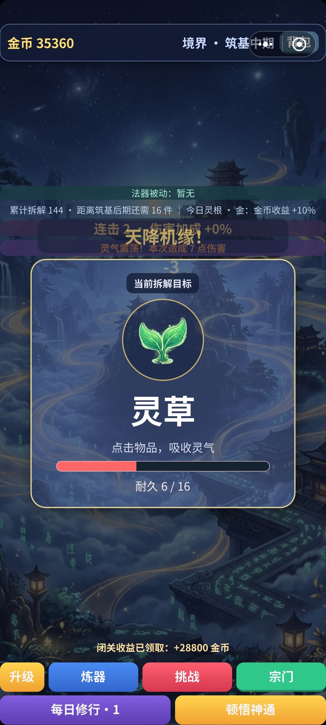 《拆解修仙》1.4.0 升级公告: 3