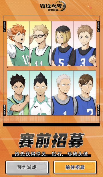 【赛前招募H5上线】活动现已开启！抢先招募喜爱的球员！
