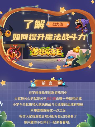 【魔法指南时间】点此提升你的魔法战斗力！