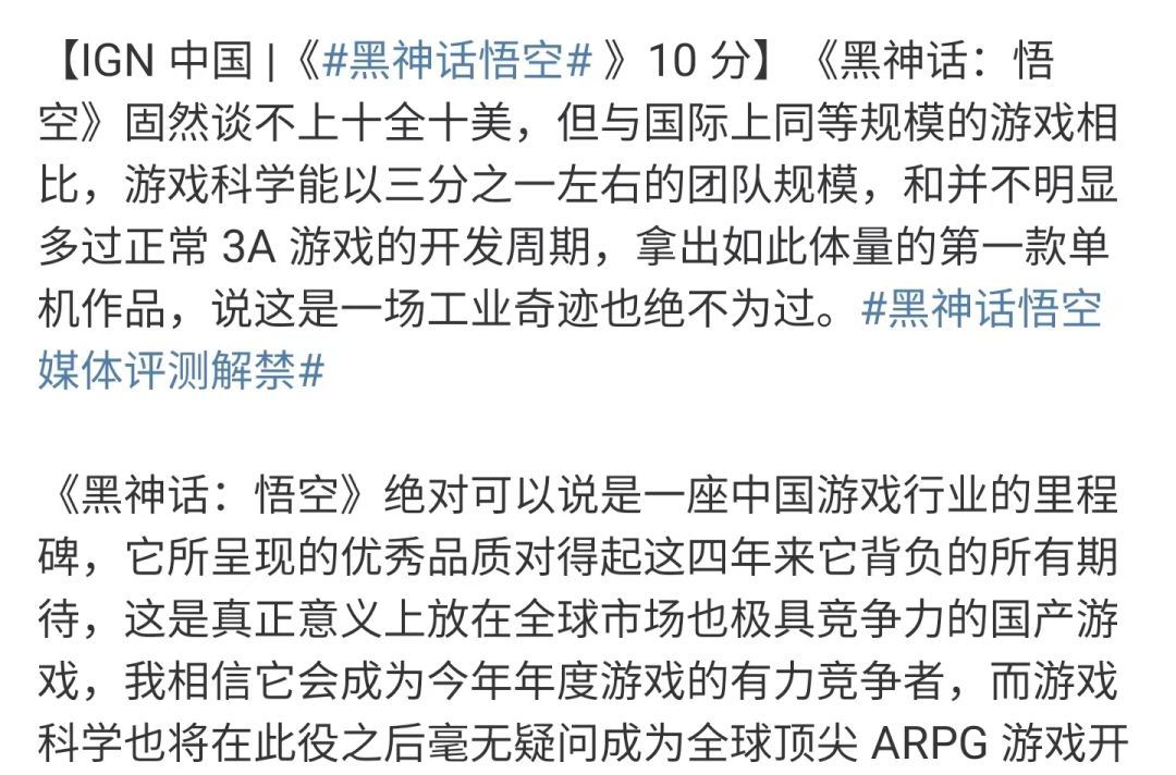 游戏圈彻底沸腾了,黑神话IGN国内满分 2