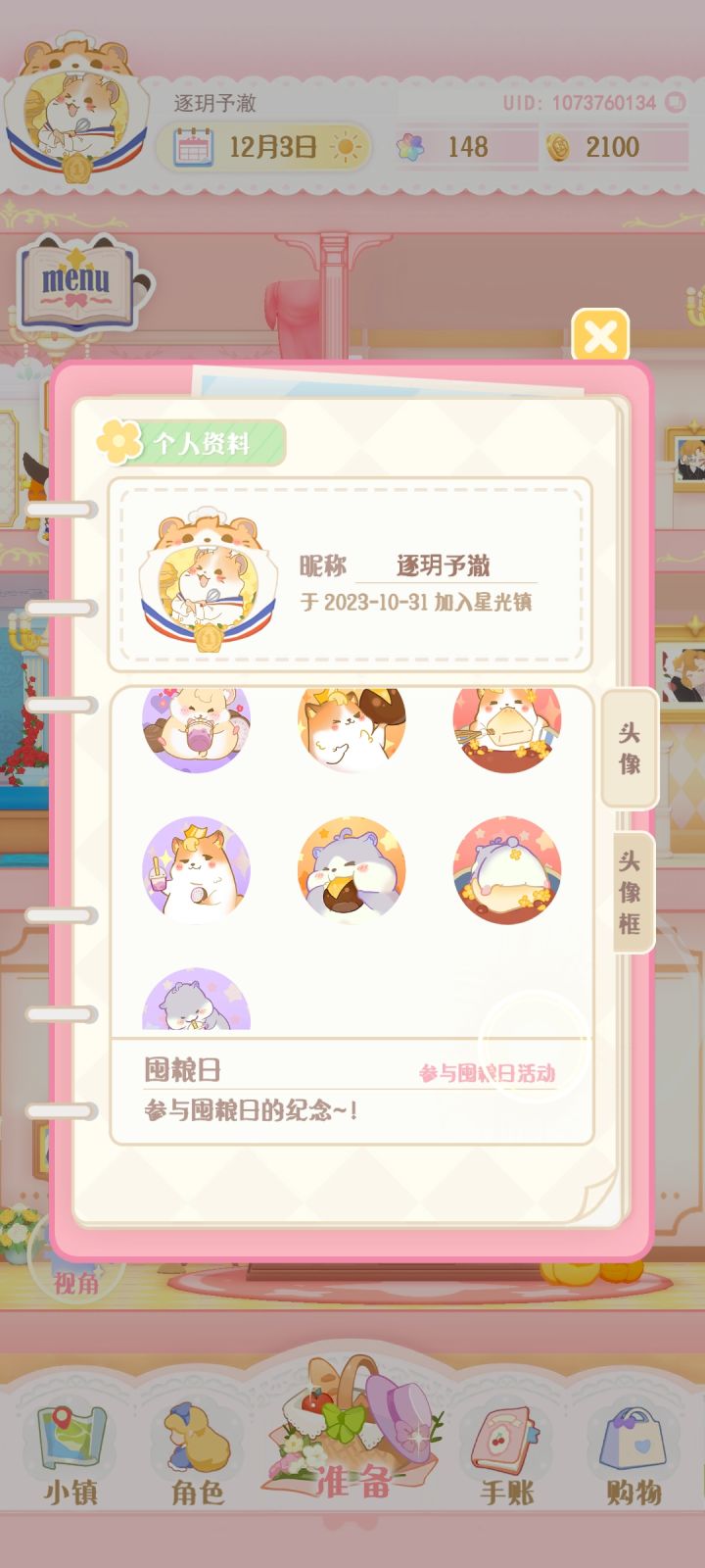 头像终于齐了截图