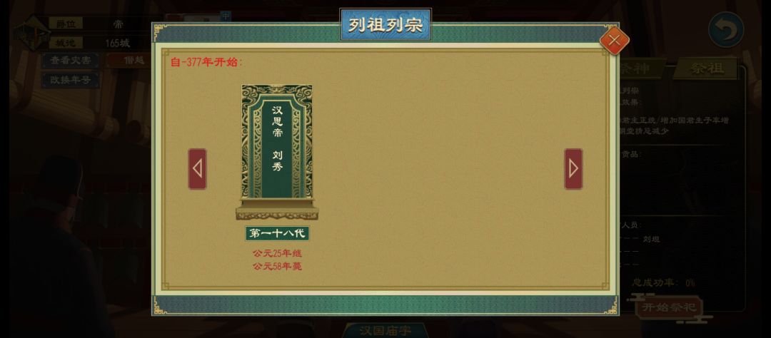 大汉皇帝世系图 7