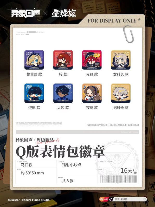 异象回声周边上新!还有企划 2