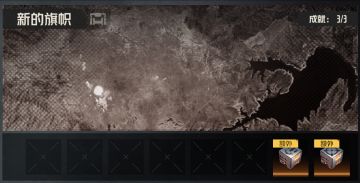 【精英13-3 新的旗帜】系统性攻略