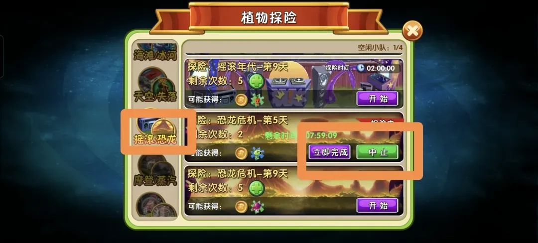 免费升级植物推荐截图
