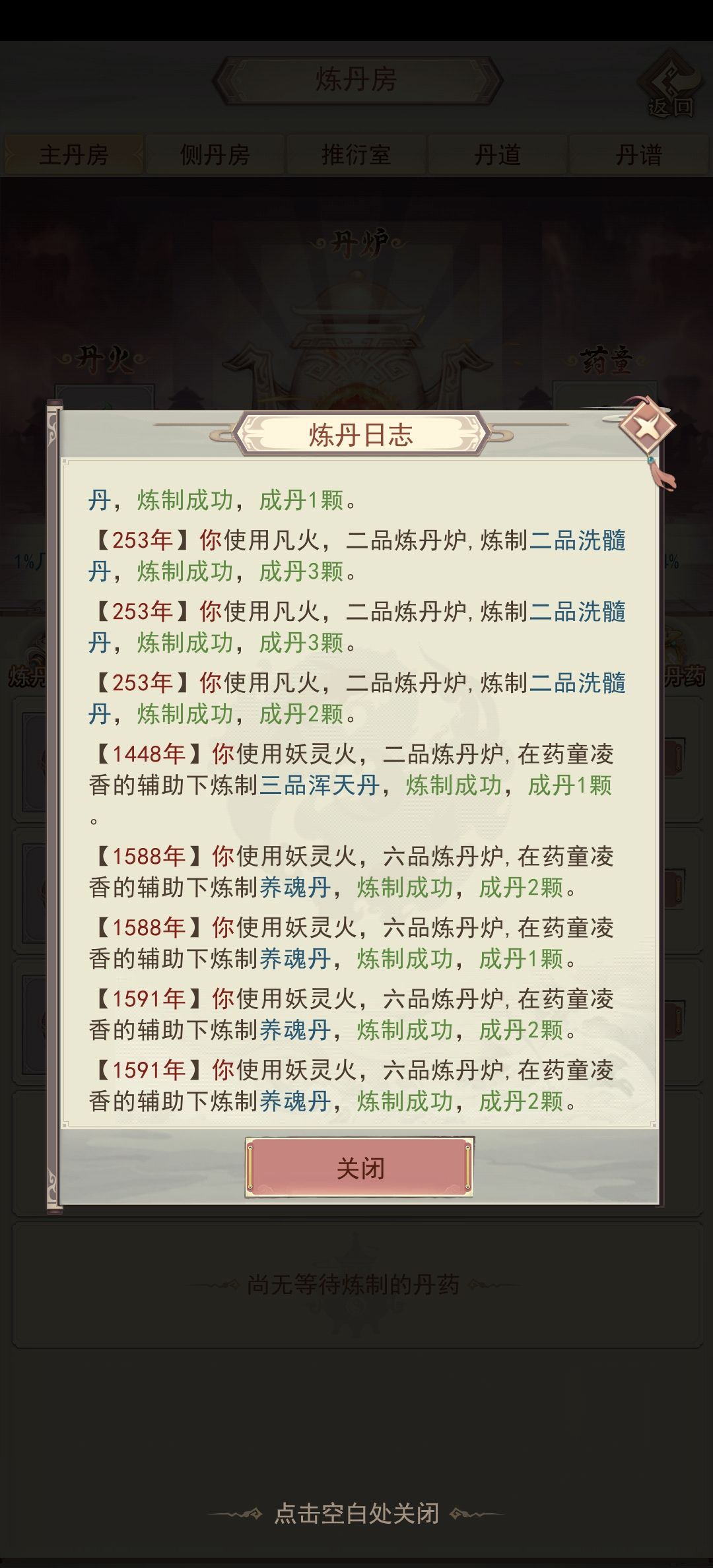 第一次练养魂丹 2