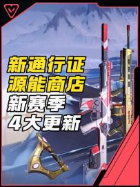 新版本序幕二未知界域四大更新内容
