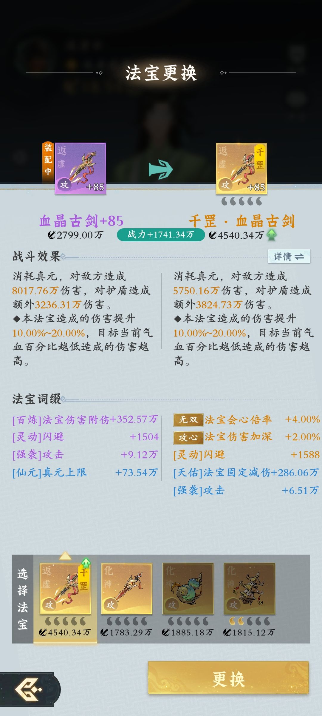 一晚上练出三千罡 1