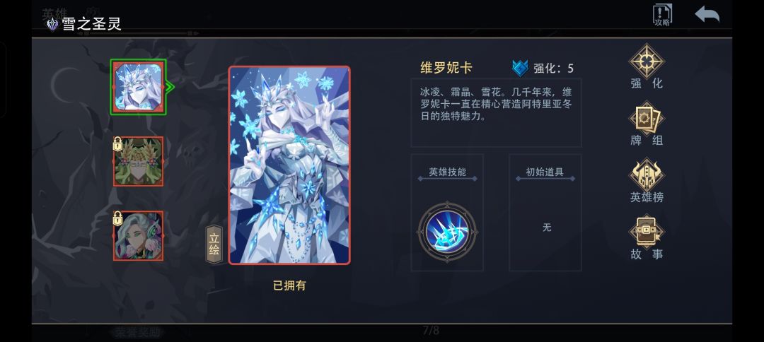 五级困难黑暗之塔游戏攻略雪之圣灵 1