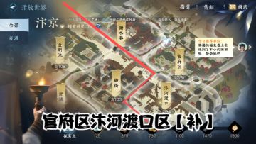 【逆水寒公测攻略】汴京探索谜题-官府区汴河渡口区【补】