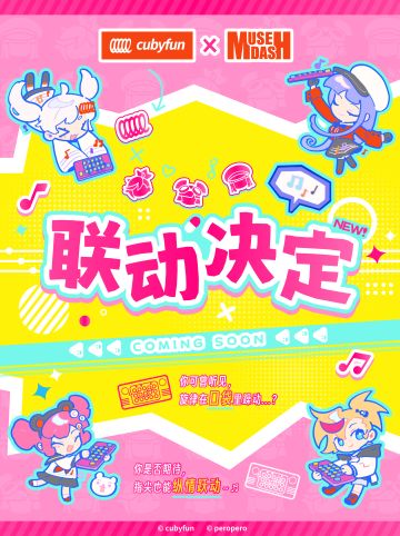 CubyFun x Muse Dash 梦幻联动决定！