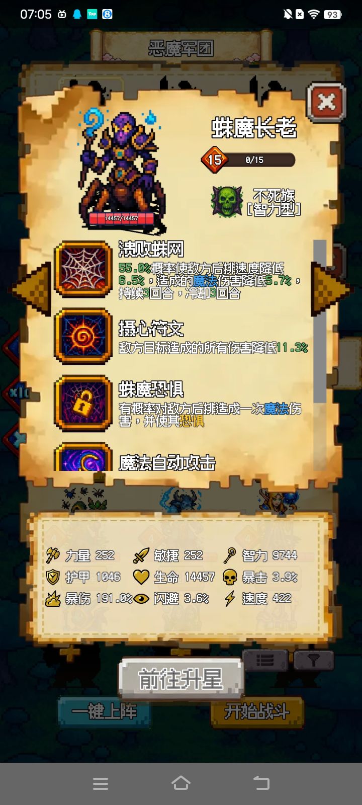 15级的长老第三个技能怎么没激活呢截图