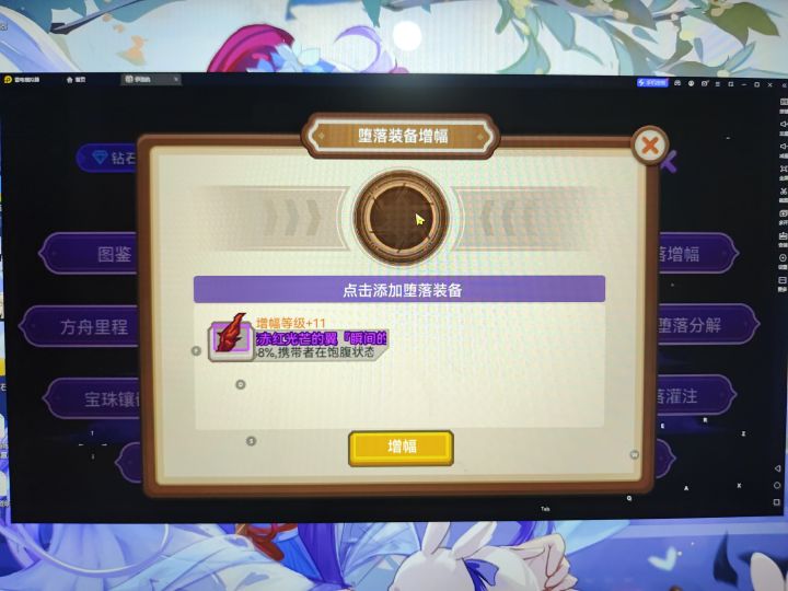 黑星打孔装备没法强化截图