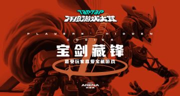 【抽奖】TapTap游戏大赏丨《挺进地牢》开启预约