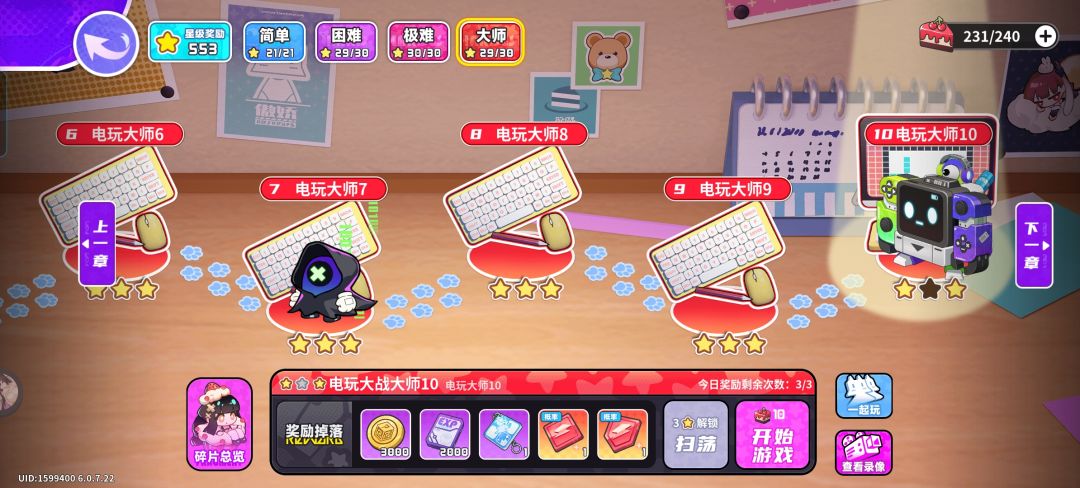 两星通关 3