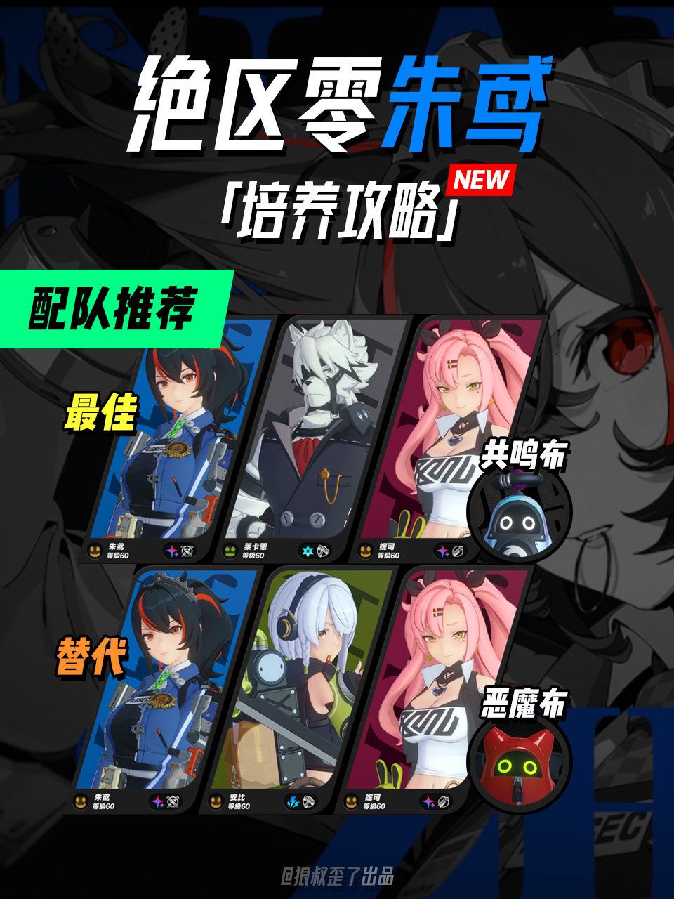 朱鸢新手速成培养攻略 3