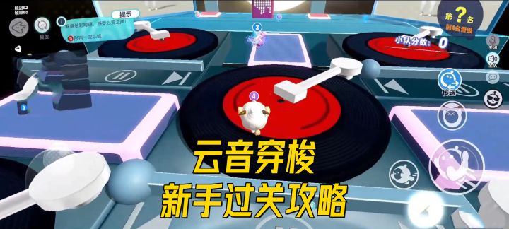 S7新图云音穿梭新手过关攻略截图