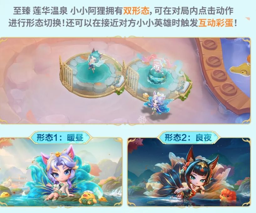 金铲铲温泉盛典开启!双形态阿狸邀你入席~ 3