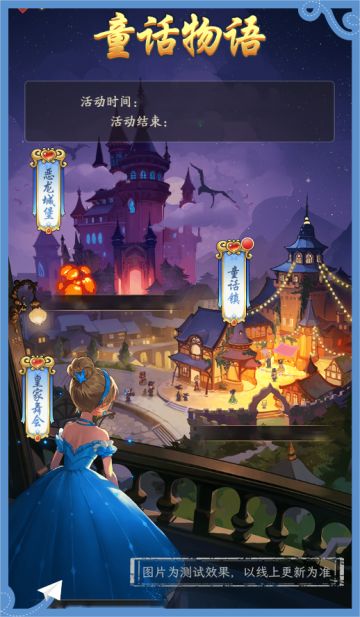 抢先爆料丨全新珍宝系统即将上线！奇妙「童话物语」等你来探！
